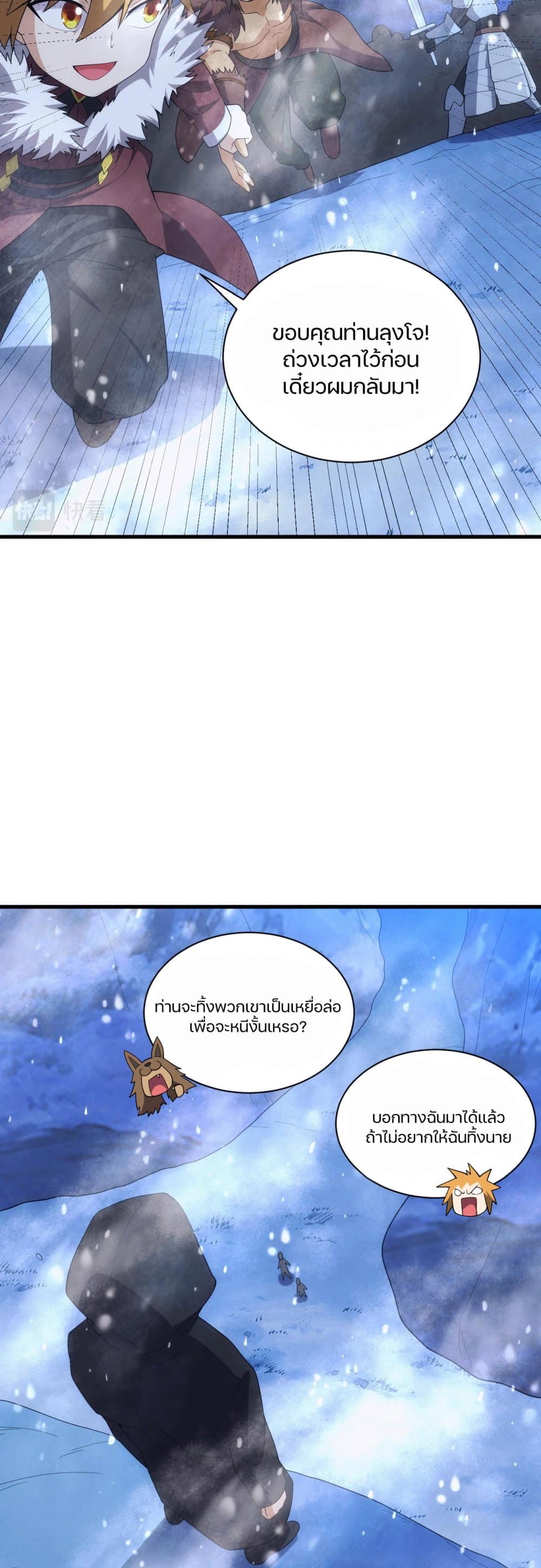 Otherworldly Magical Daoist Priest page 9
