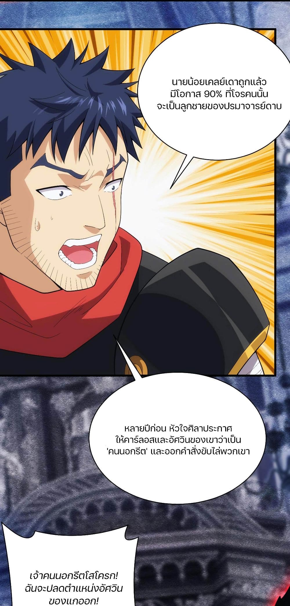 Otherworldly Magical Daoist Priest page 10