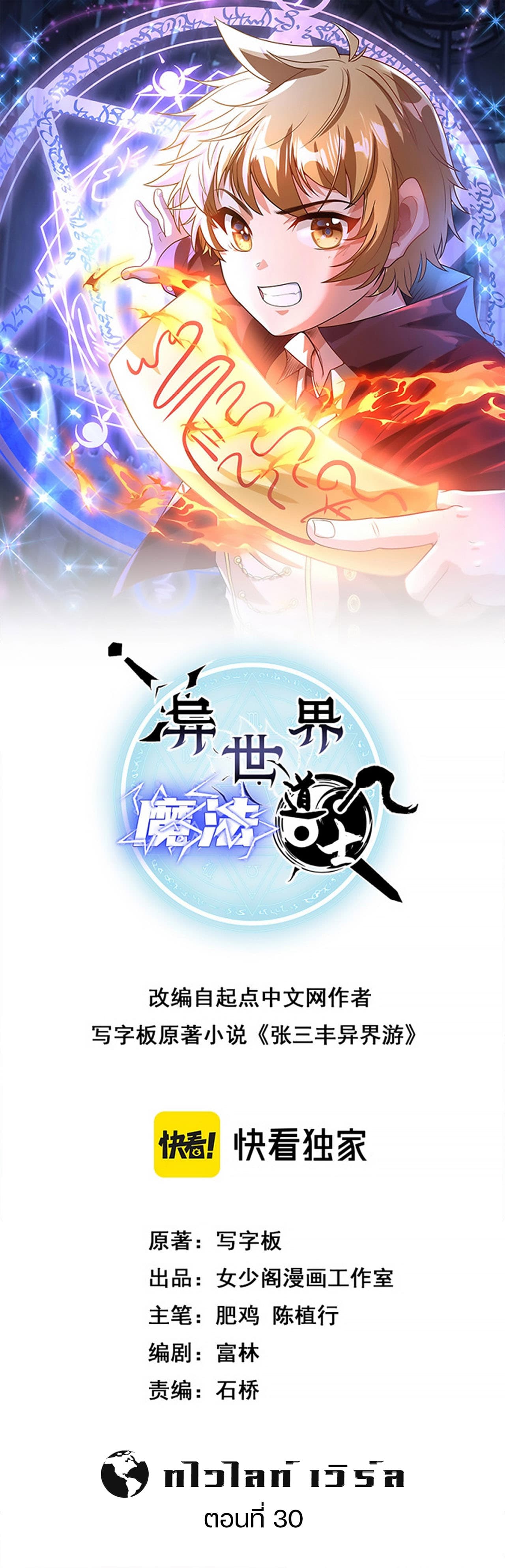 Otherworldly Magical Daoist Priest page 1