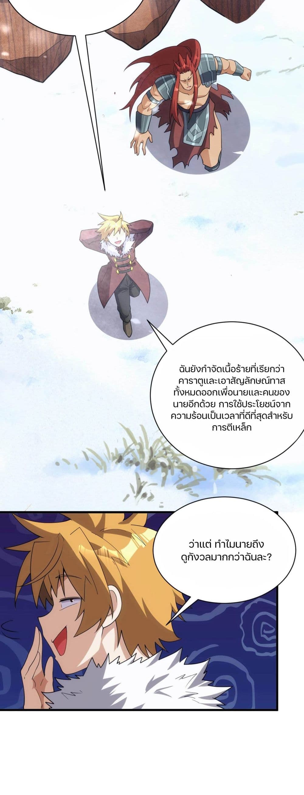 Otherworldly Magical Daoist Priest page 7