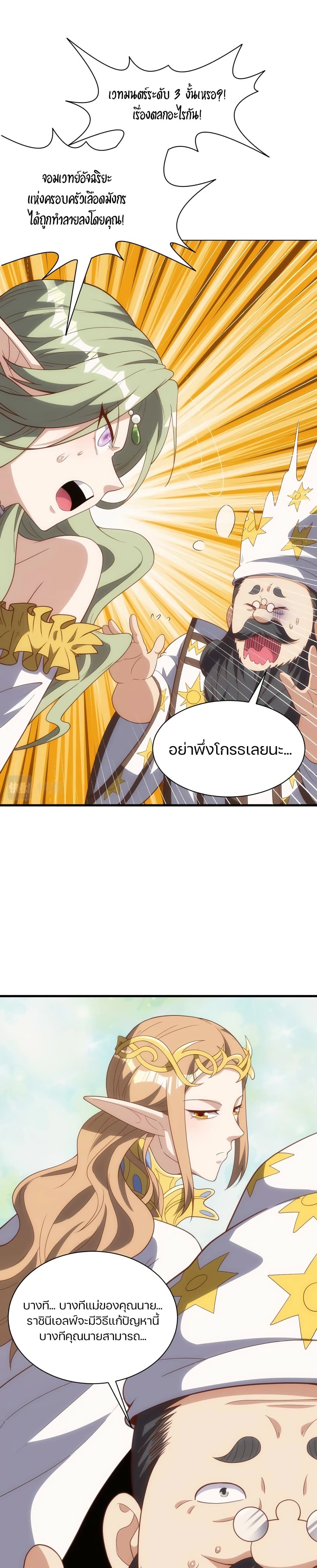 Otherworldly Magical Daoist Priest page 10