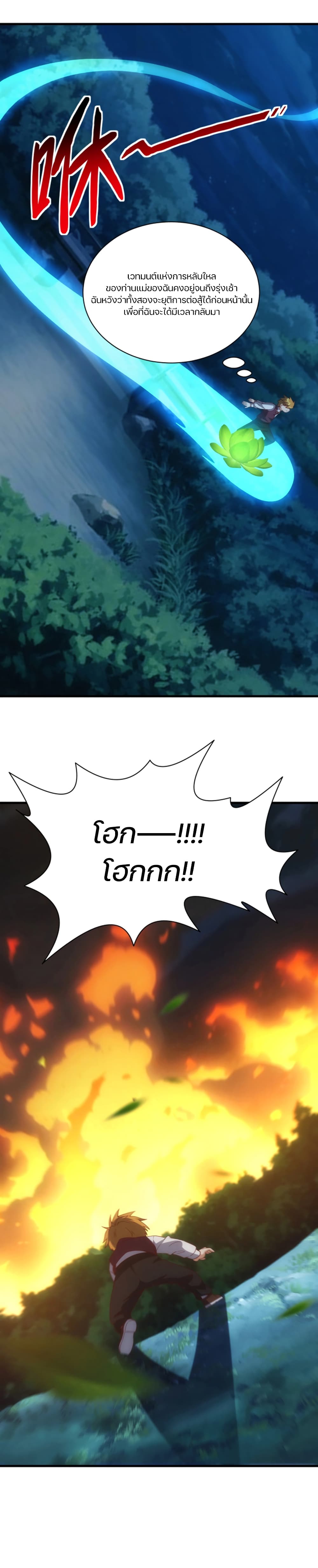Otherworldly Magical Daoist Priest page 10