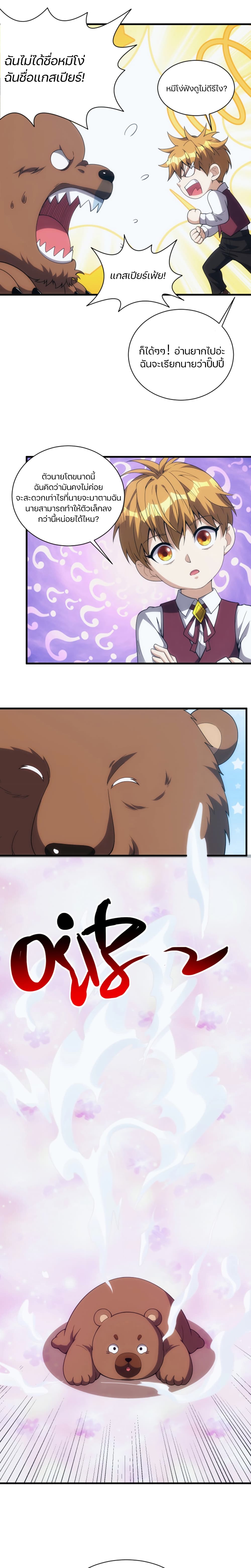 Otherworldly Magical Daoist Priest page 8