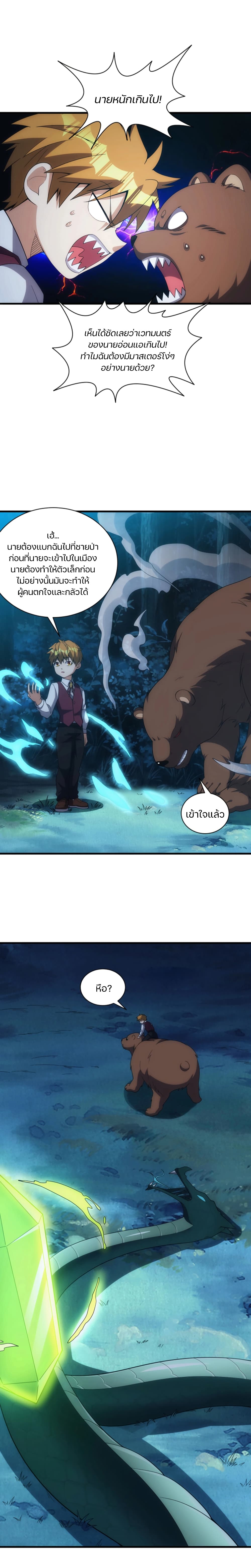 Otherworldly Magical Daoist Priest page 10