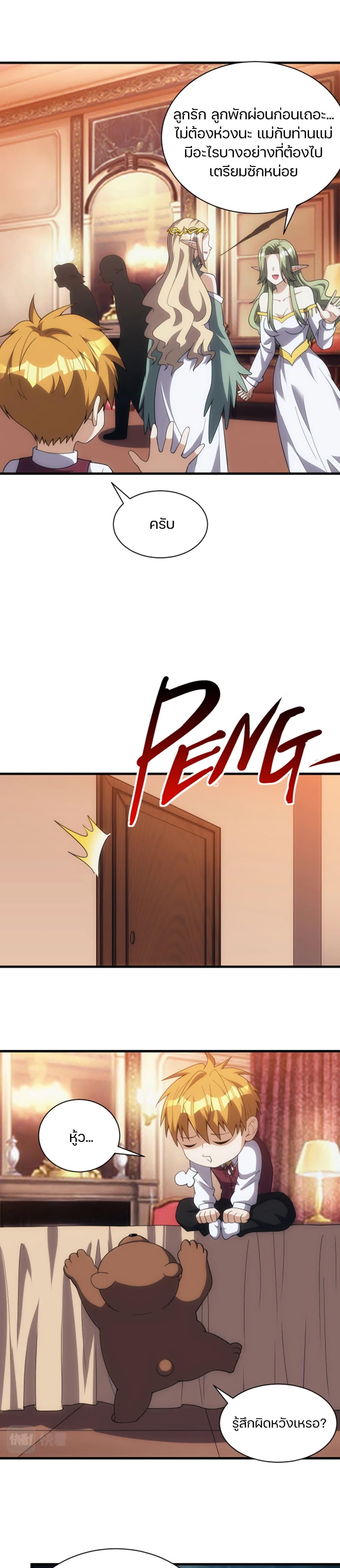 Otherworldly Magical Daoist Priest page 10