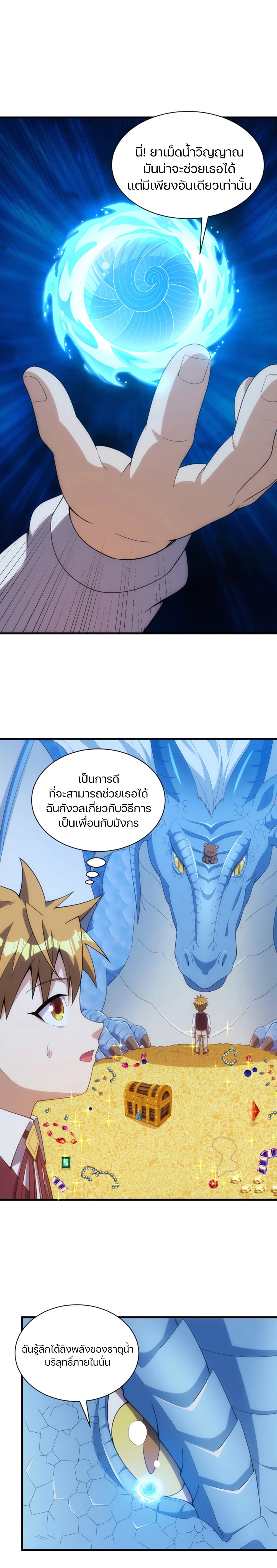 Otherworldly Magical Daoist Priest page 8