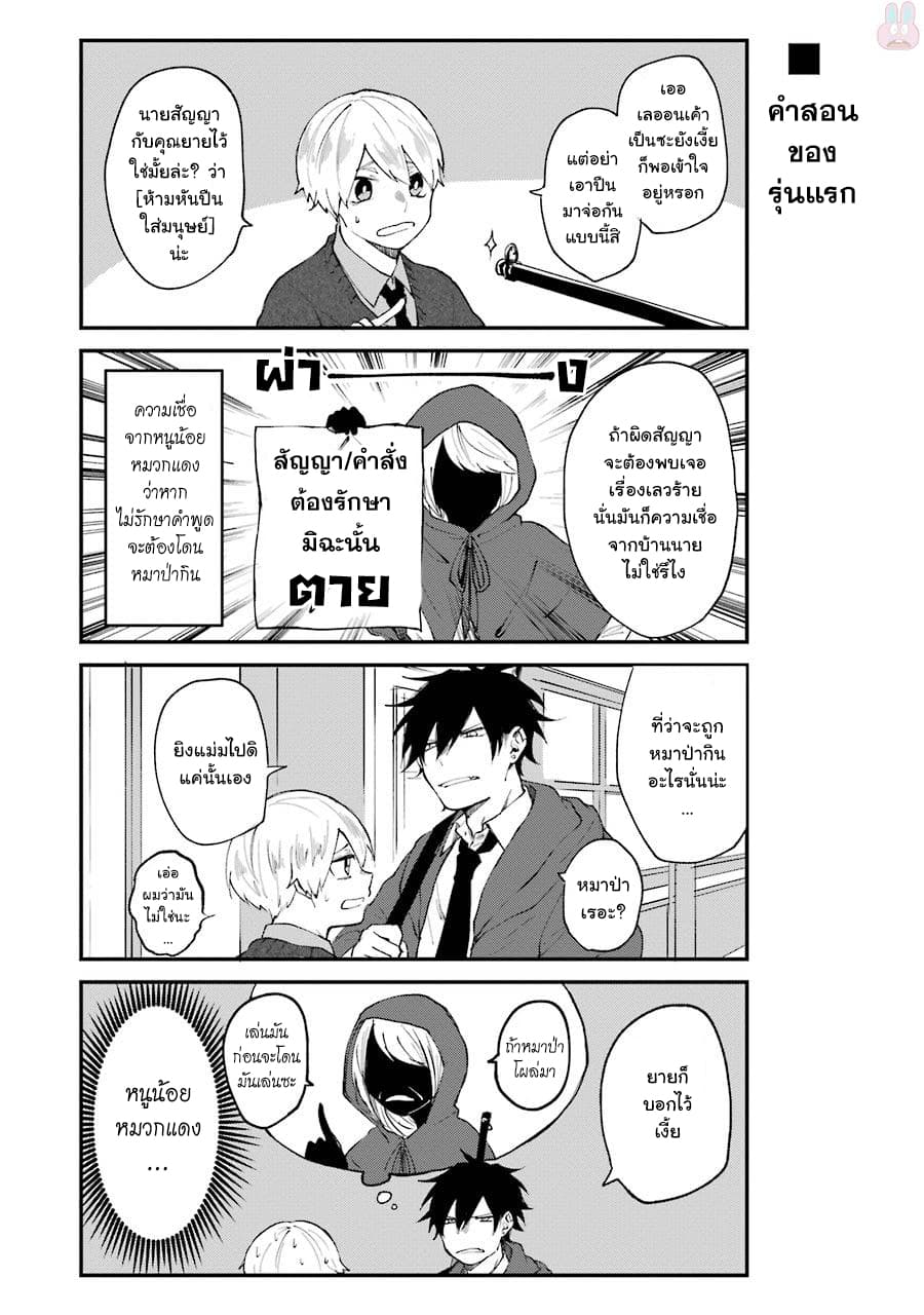 Otogi no Mago page 12