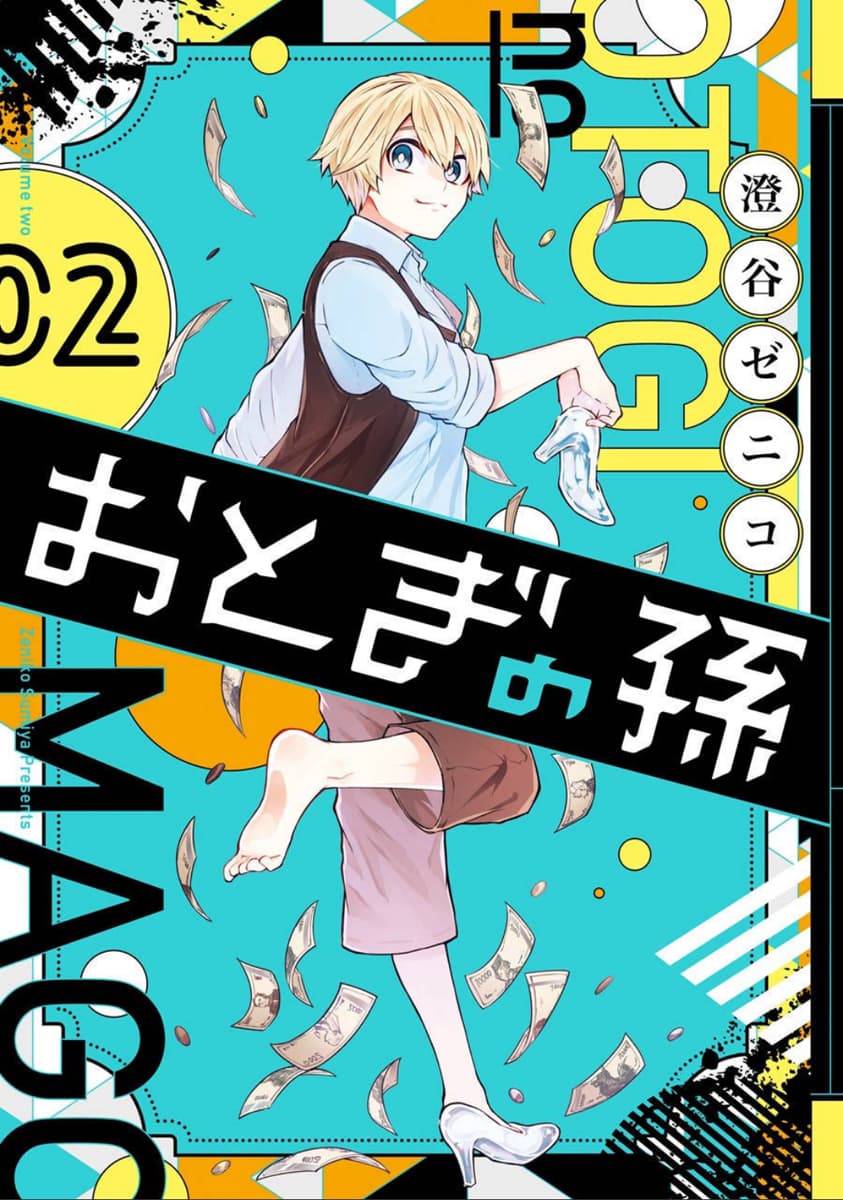 Otogi no Mago page 1