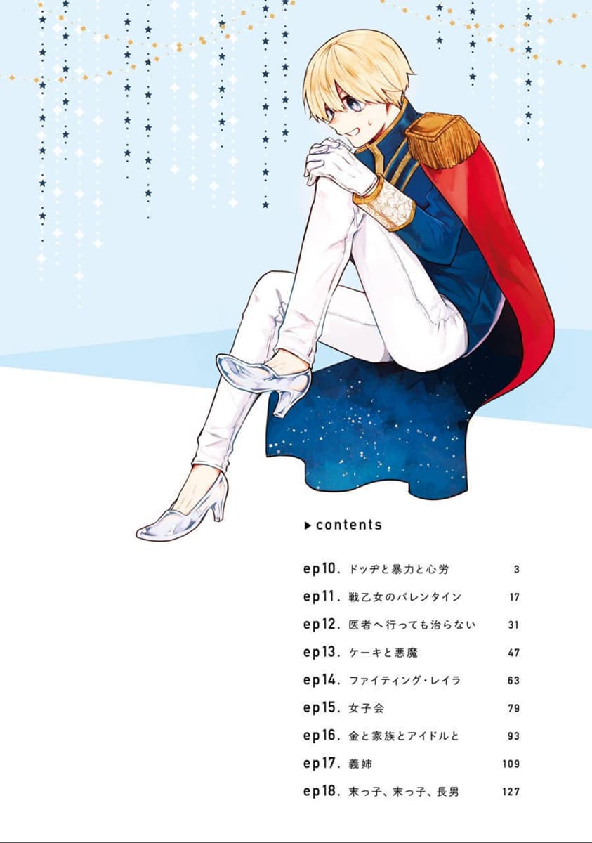 Otogi no Mago page 3