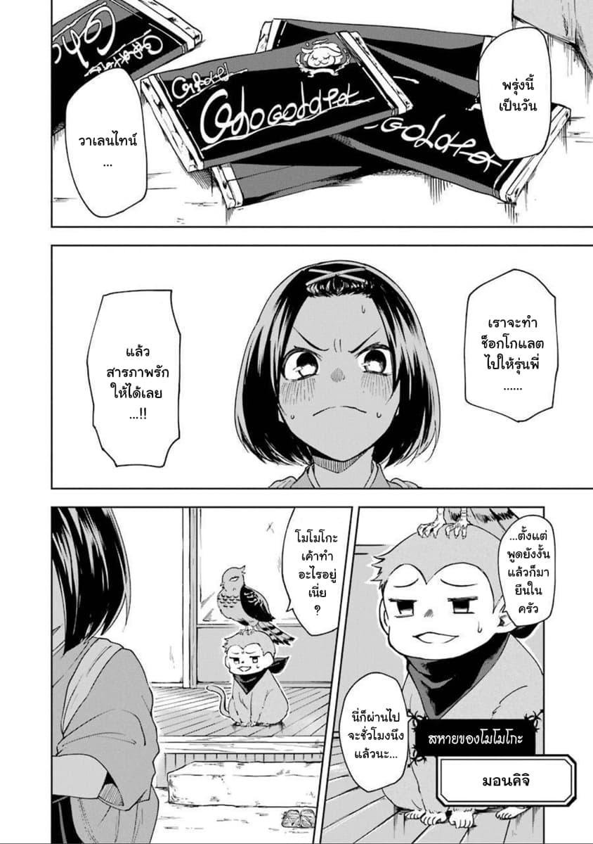 Otogi no Mago page 2