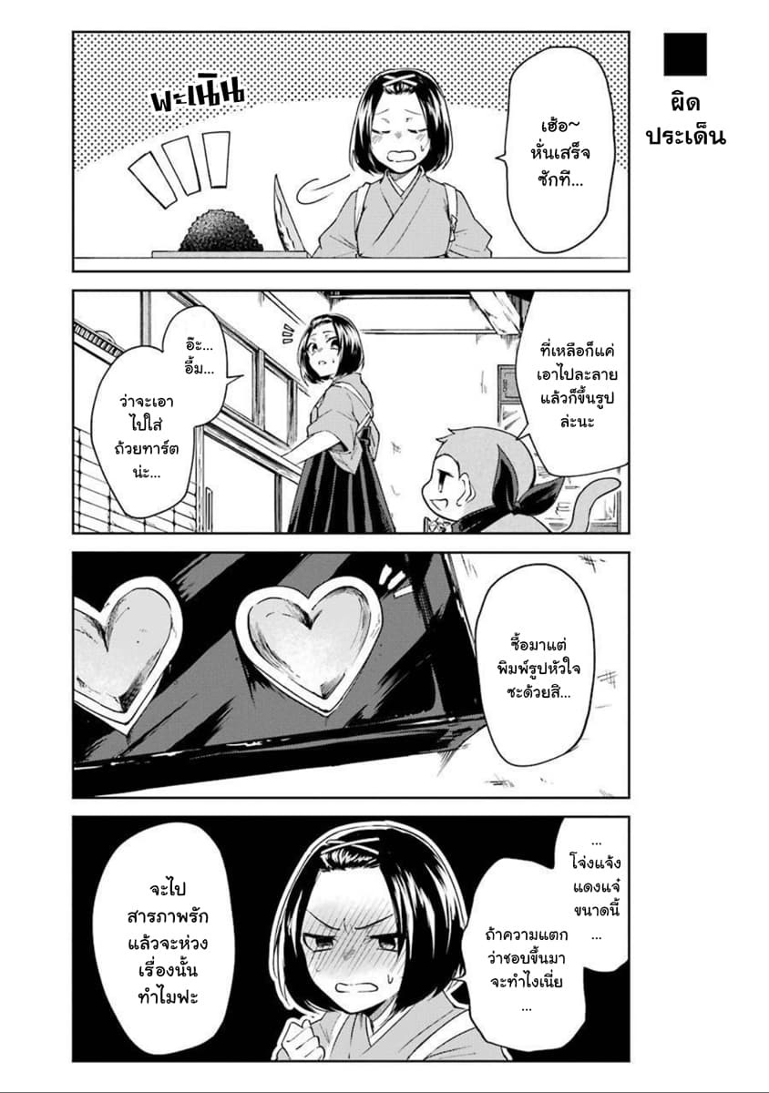 Otogi no Mago page 6