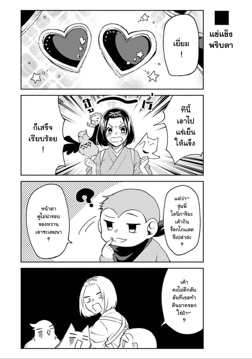 Otogi no Mago page 7