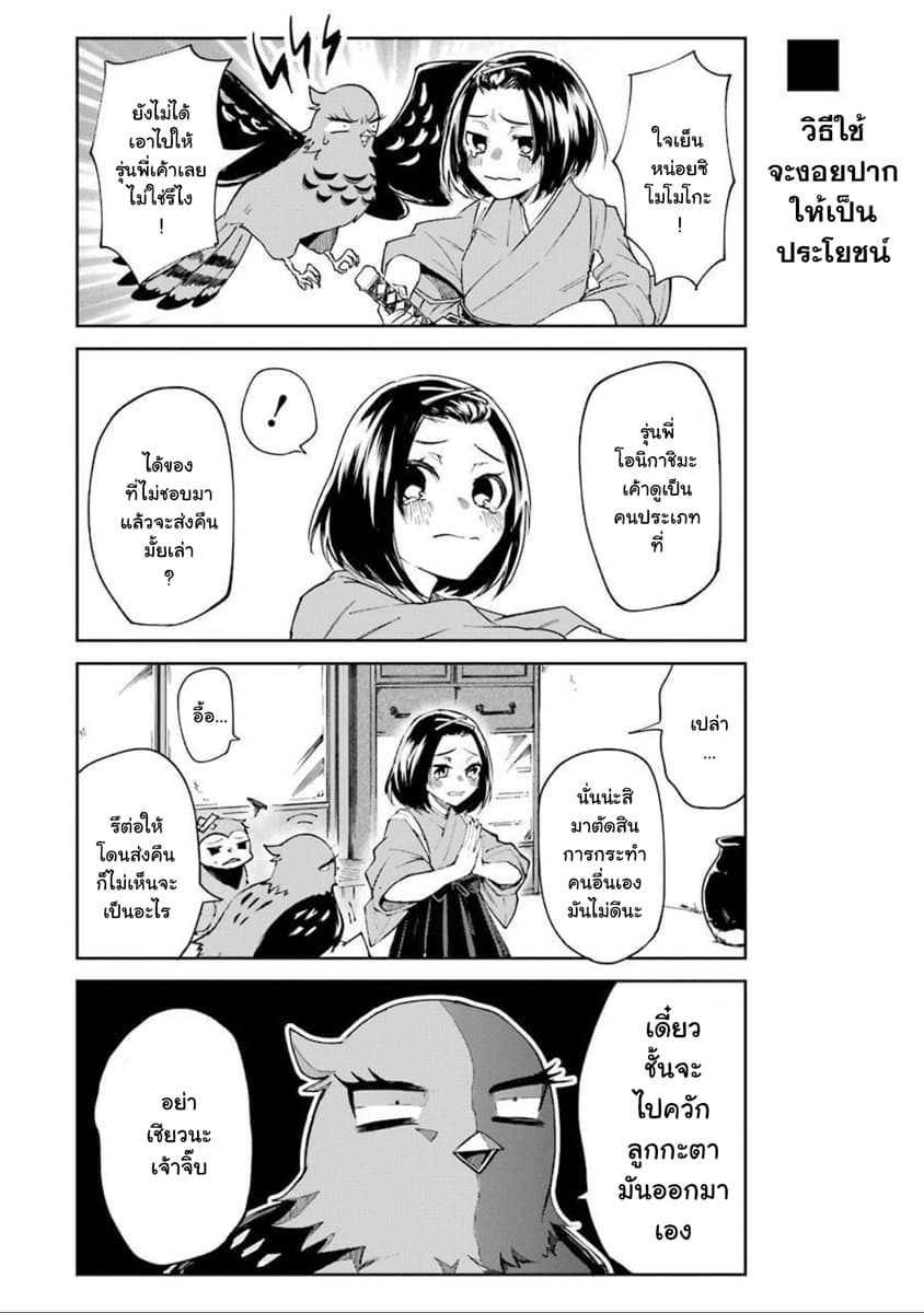 Otogi no Mago page 9