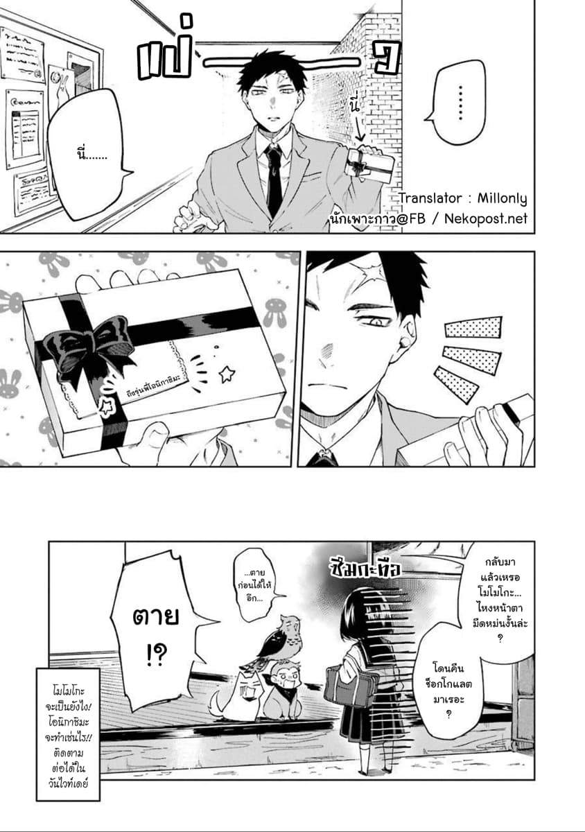 Otogi no Mago page 13