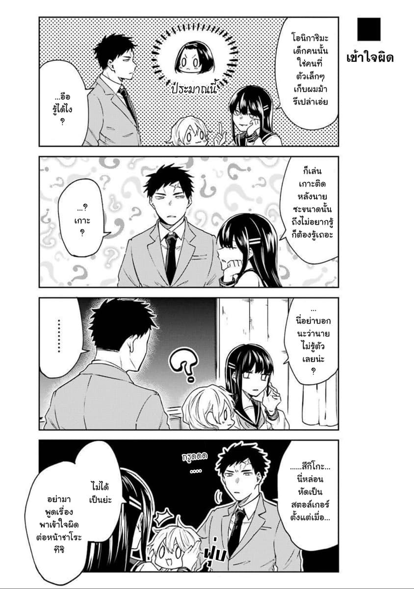 Otogi no Mago page 8