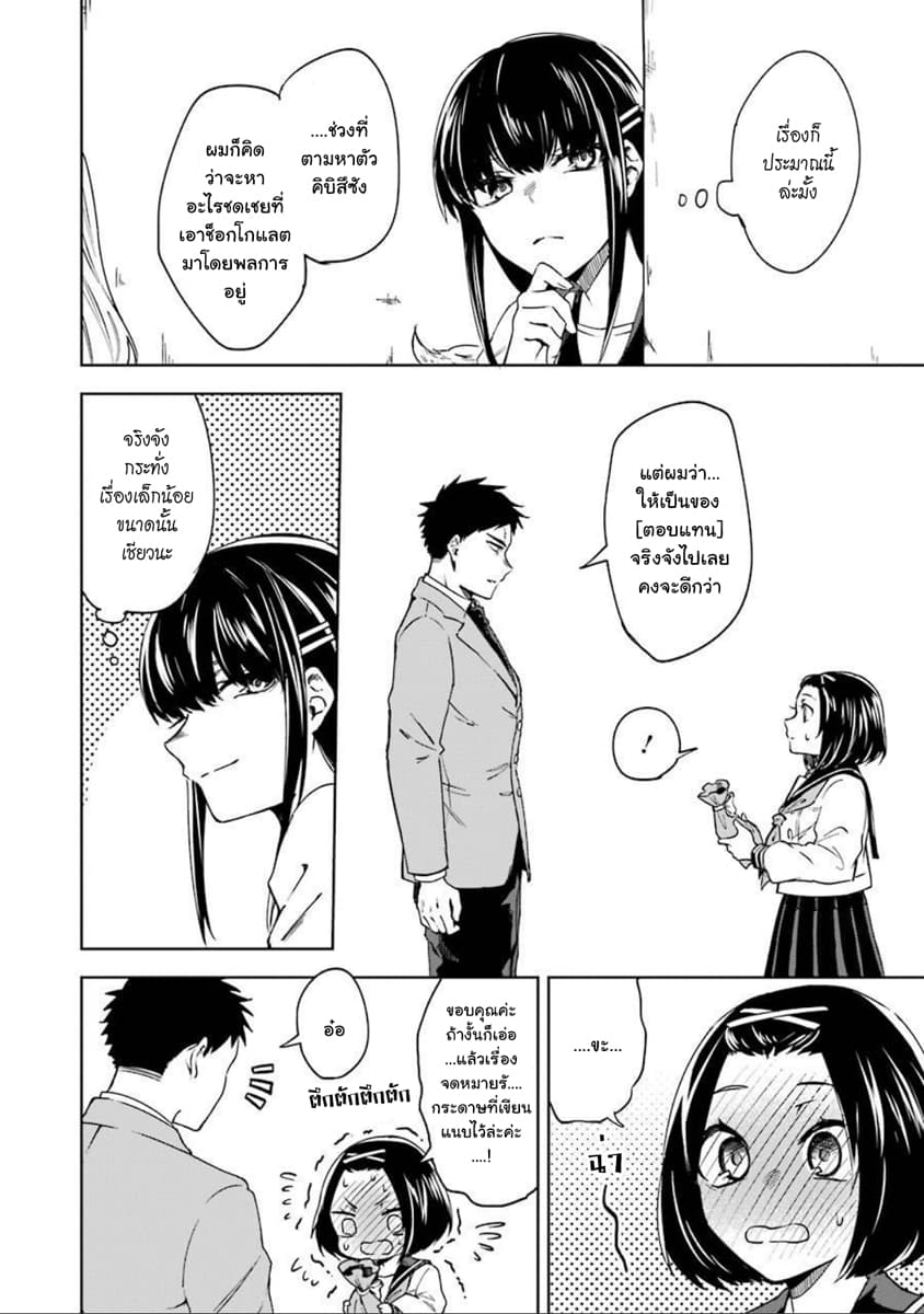 Otogi no Mago page 12