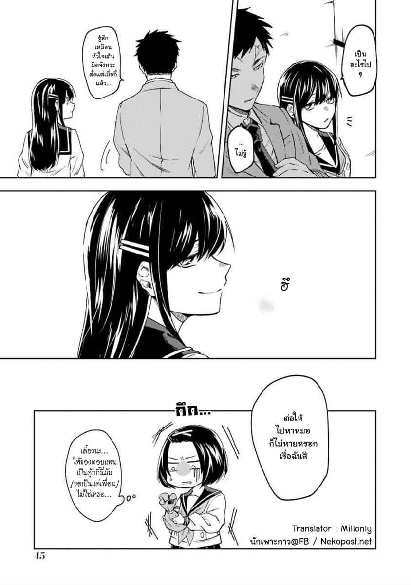 Otogi no Mago page 15