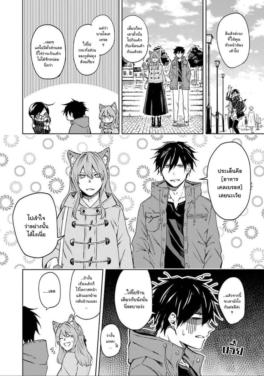 Otogi no Mago page 12