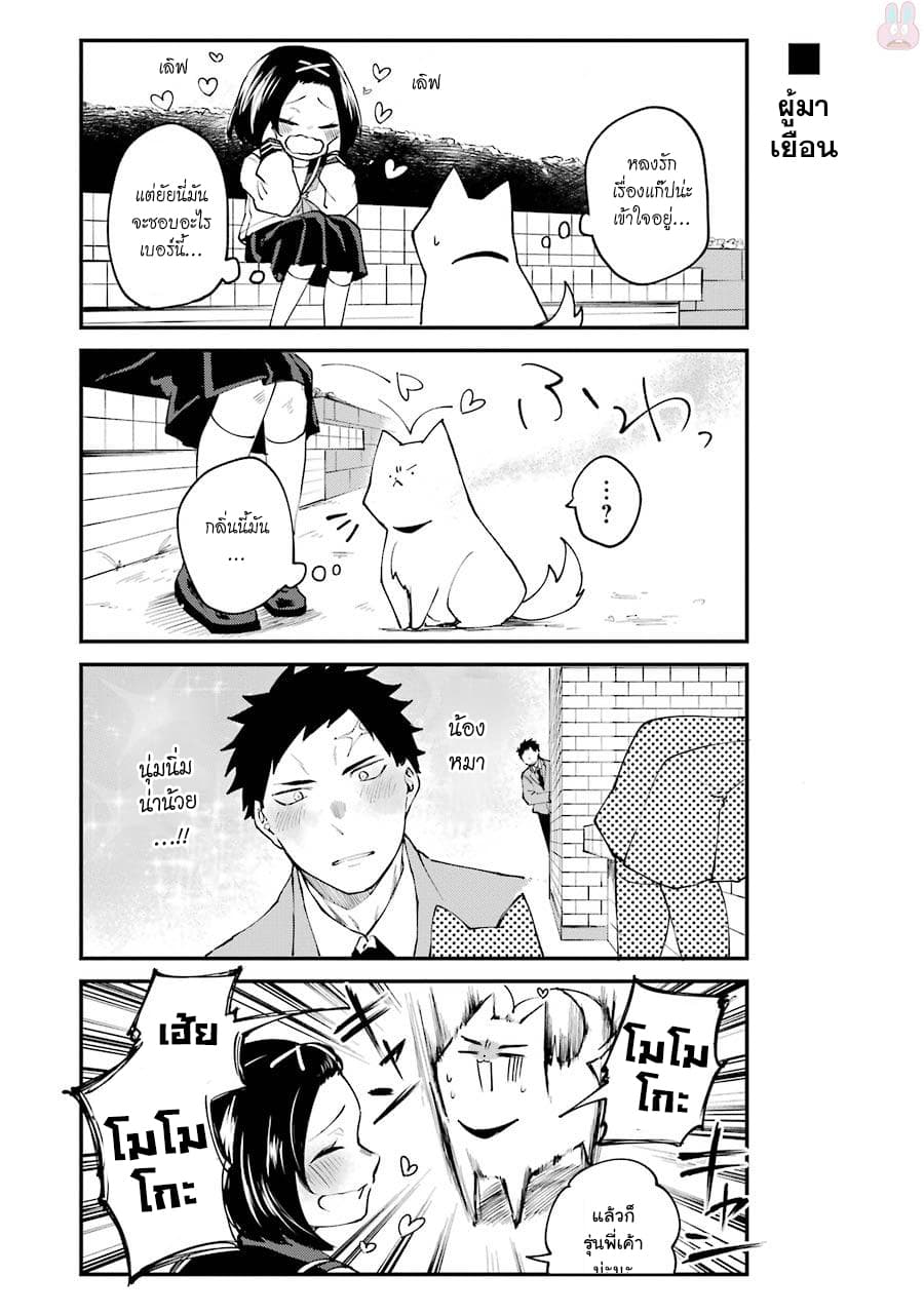 Otogi no Mago page 6