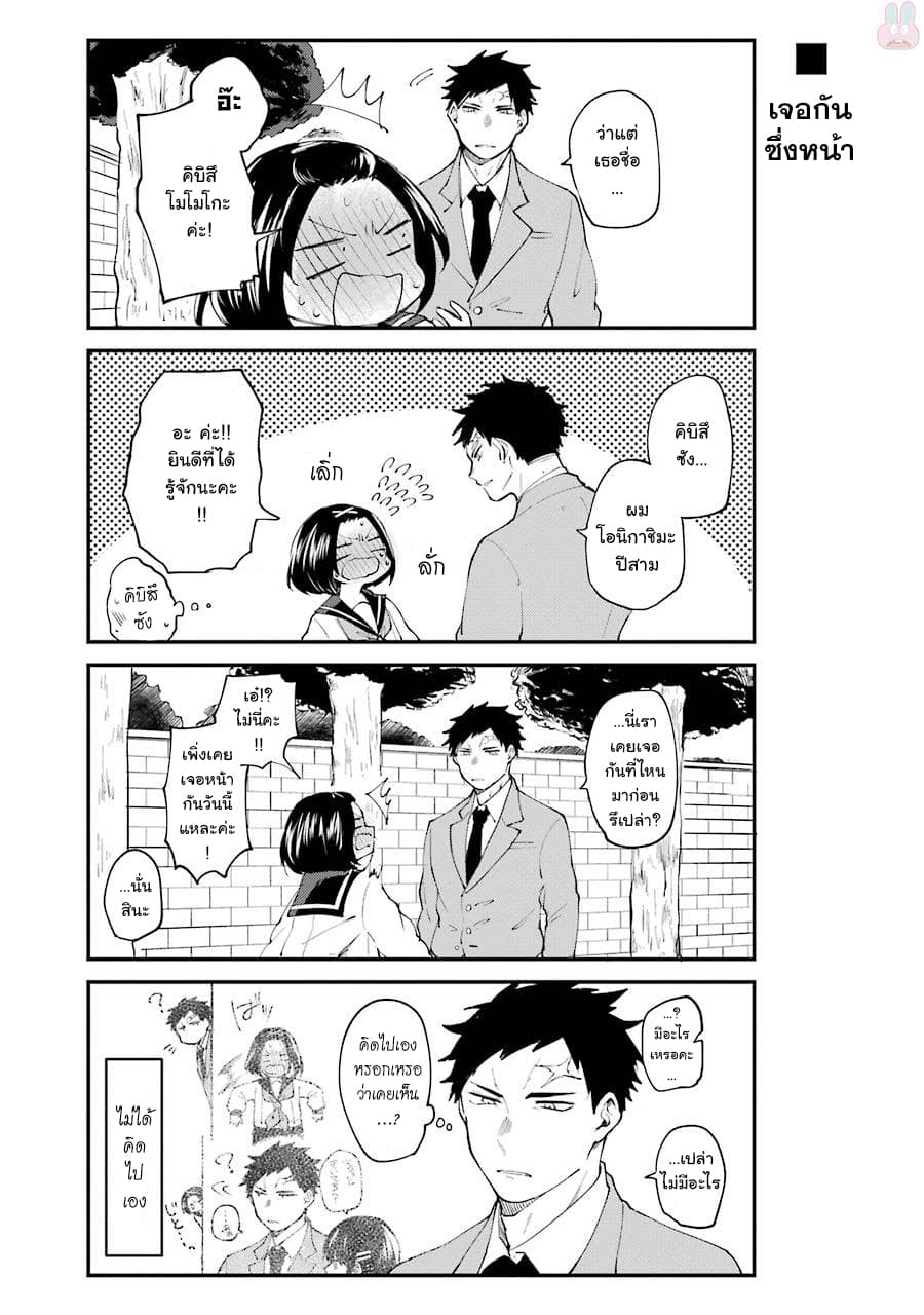 Otogi no Mago page 9