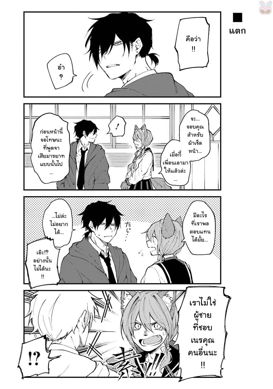 Otogi no Mago page 8