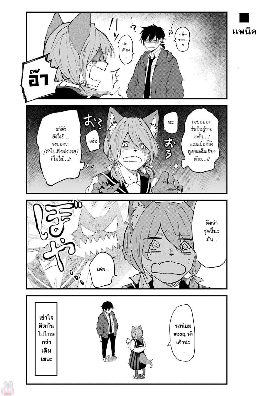Otogi no Mago page 9