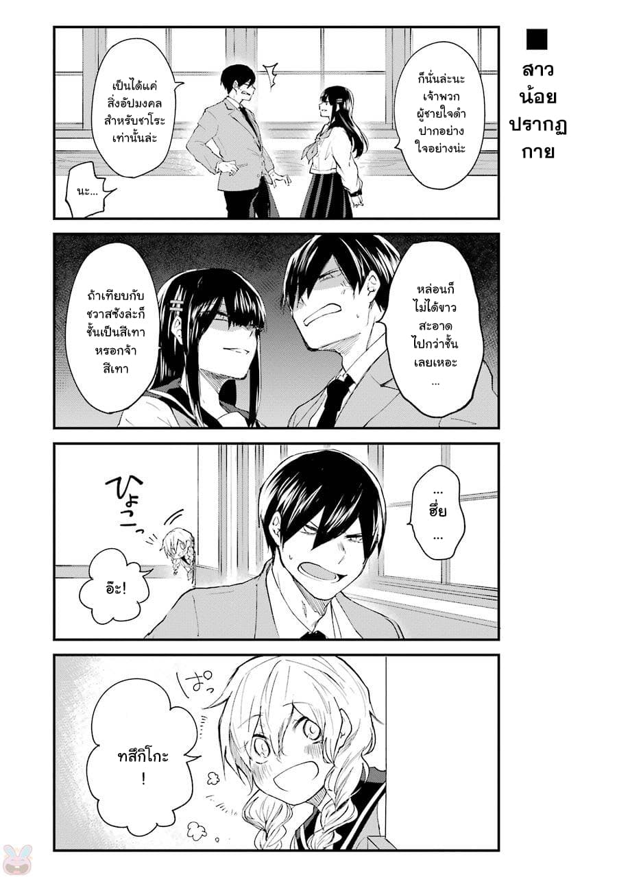 Otogi no Mago page 8