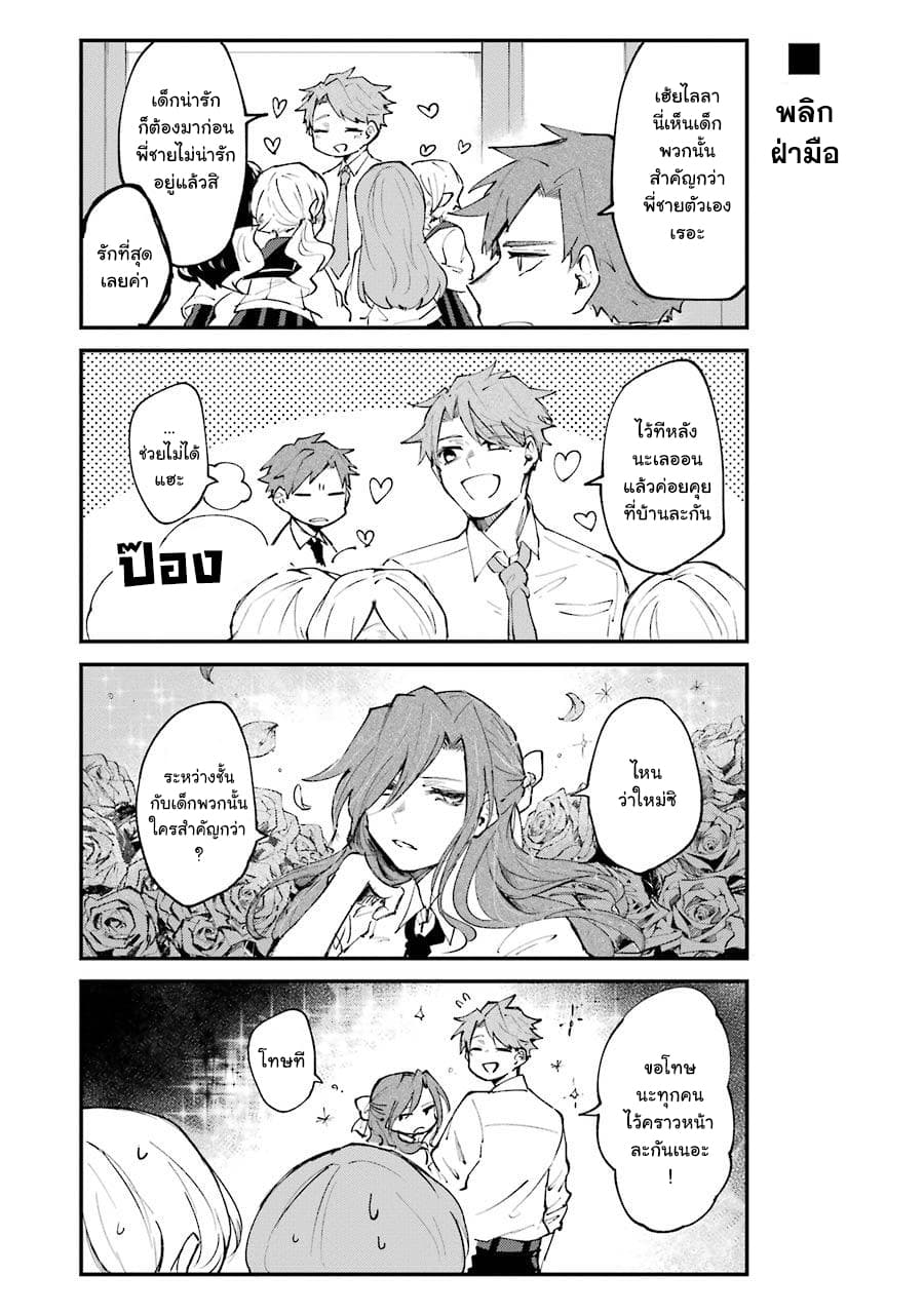 Otogi no Mago page 6