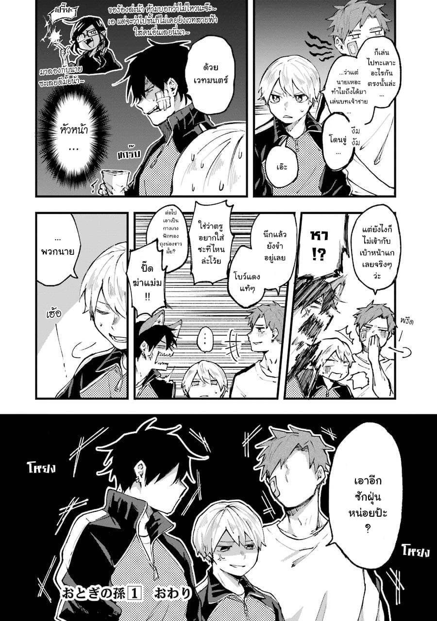 Otogi no Mago page 14