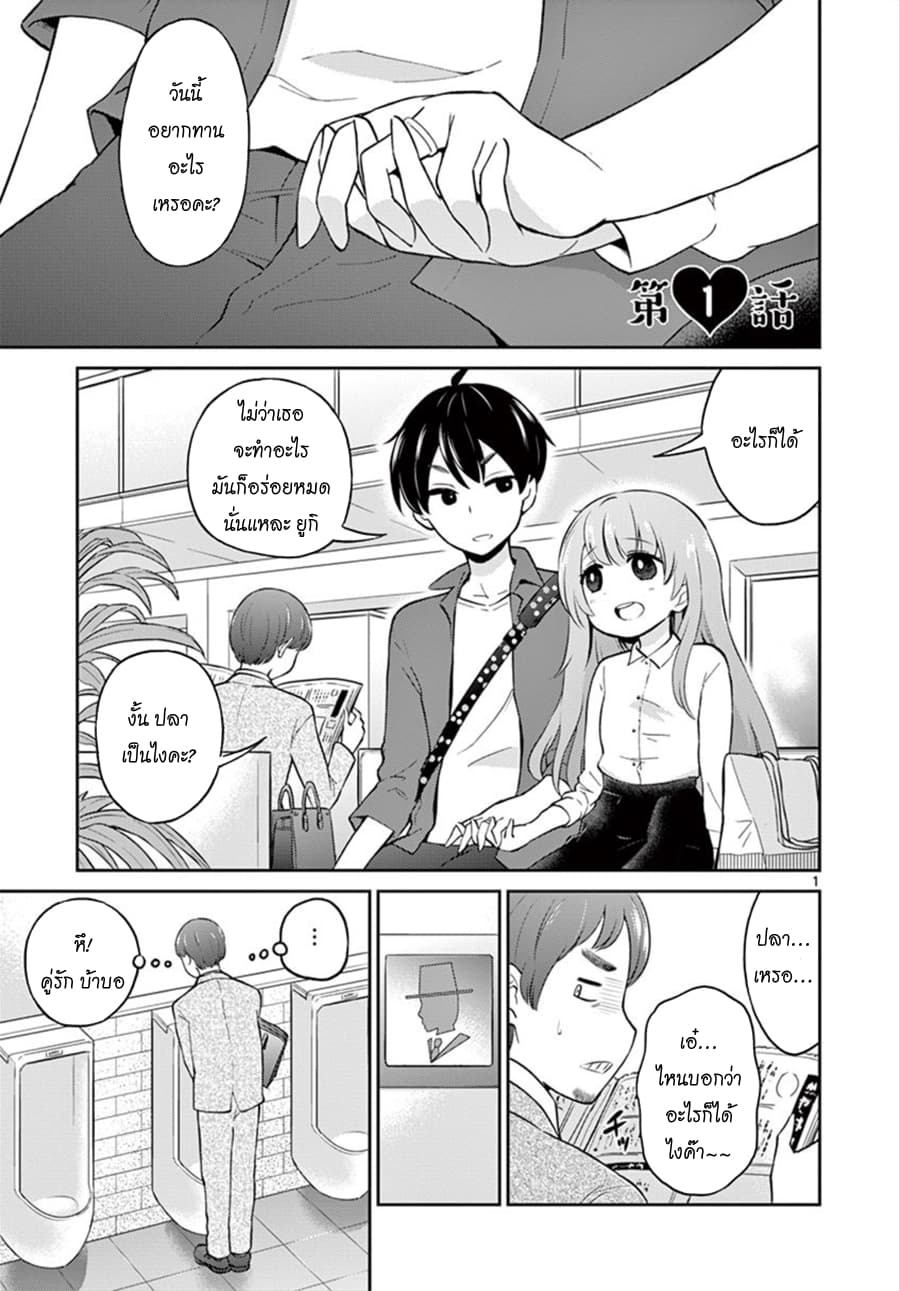 Otoko no Ko Tsuma page 1