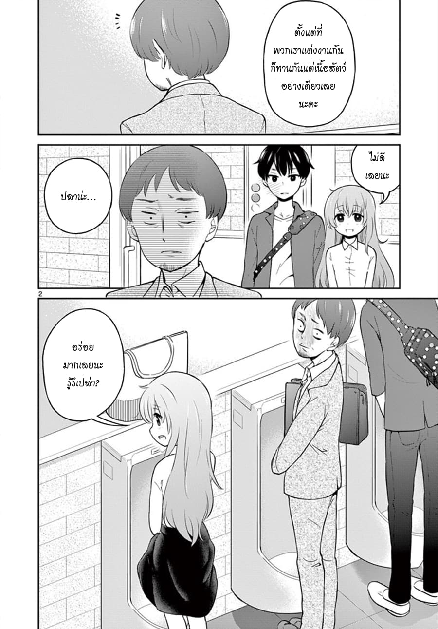 Otoko no Ko Tsuma page 2