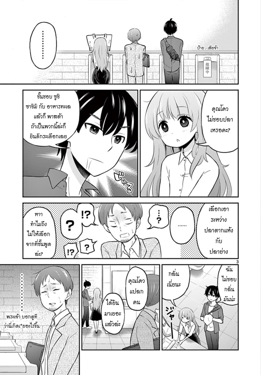 Otoko no Ko Tsuma page 3
