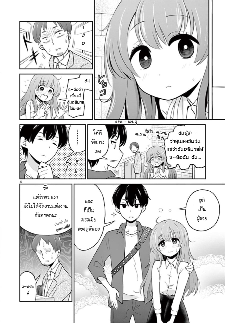 Otoko no Ko Tsuma page 4