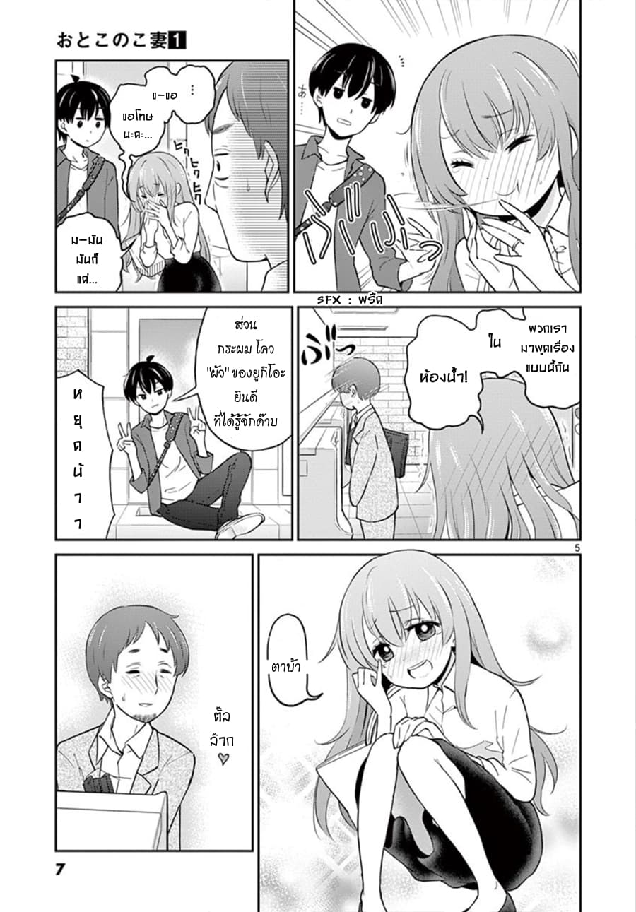 Otoko no Ko Tsuma page 5