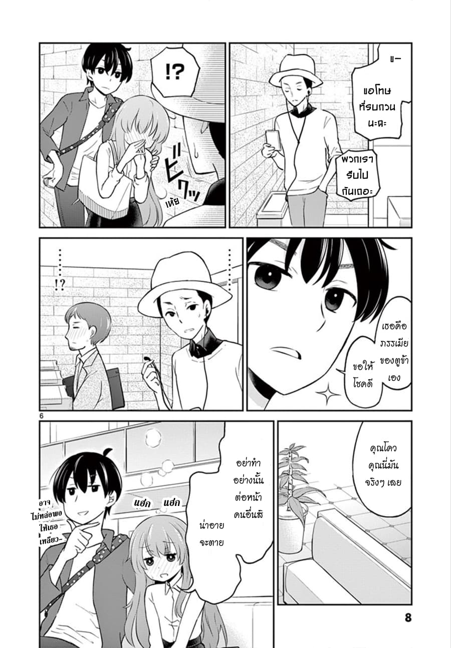 Otoko no Ko Tsuma page 6