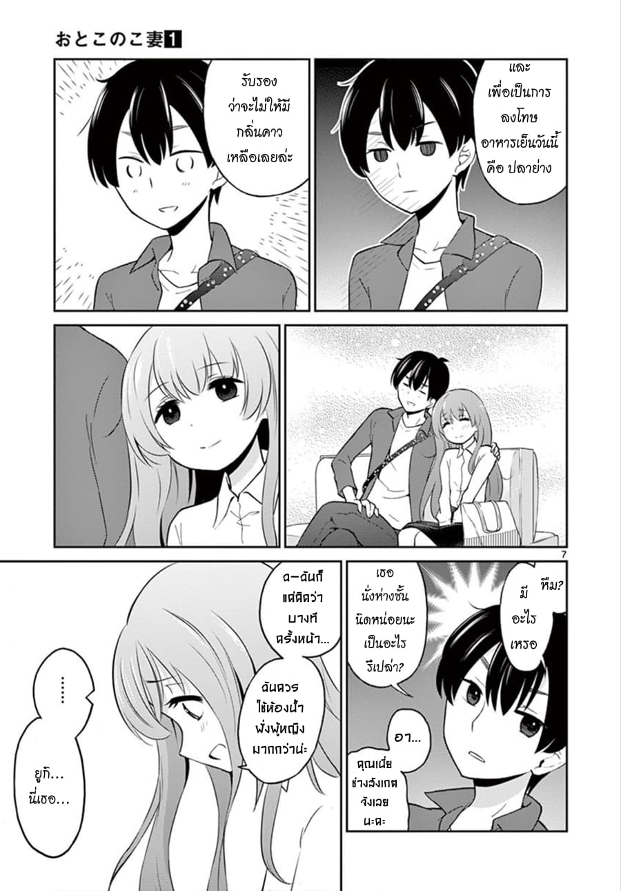 Otoko no Ko Tsuma page 7