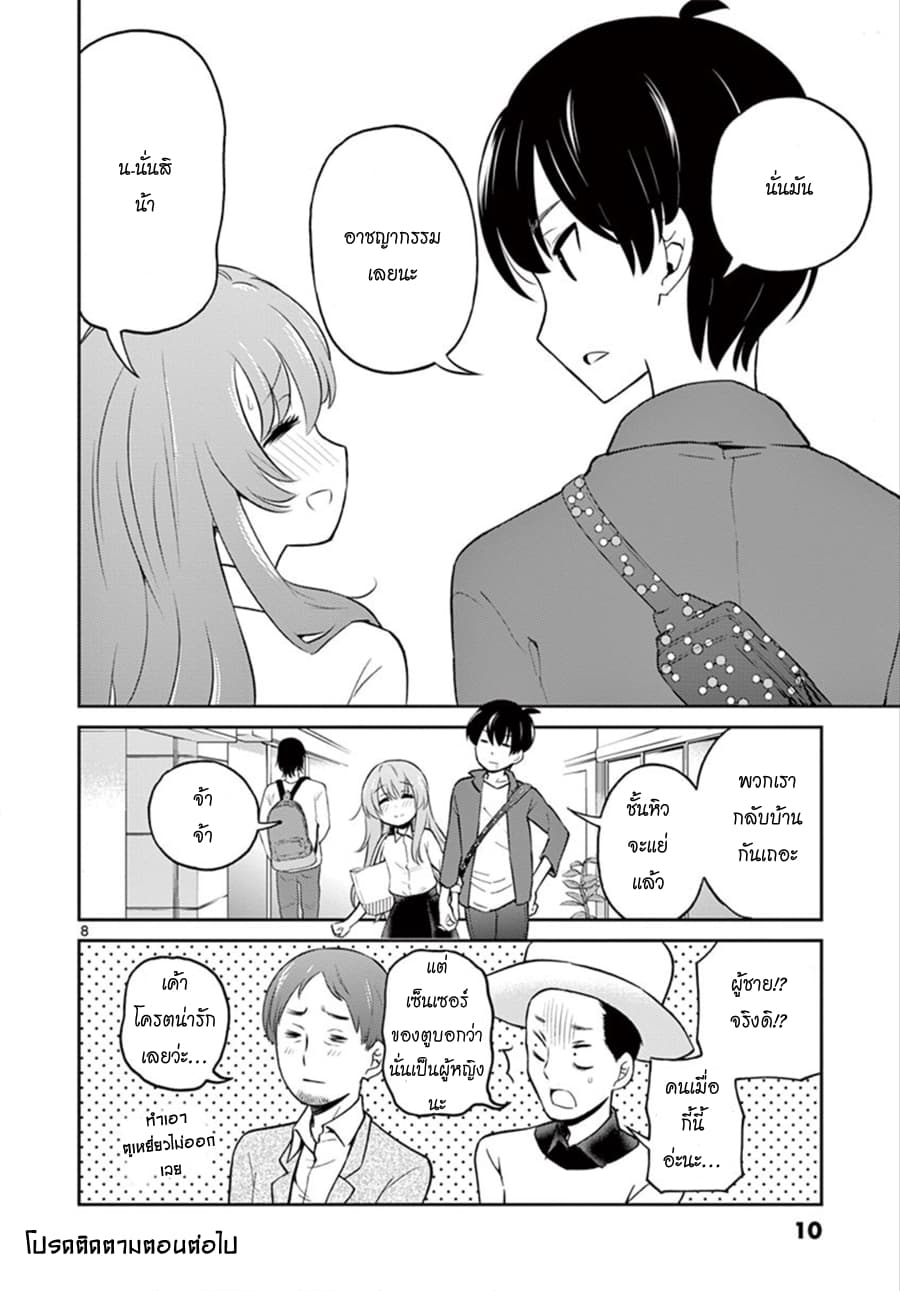 Otoko no Ko Tsuma page 8