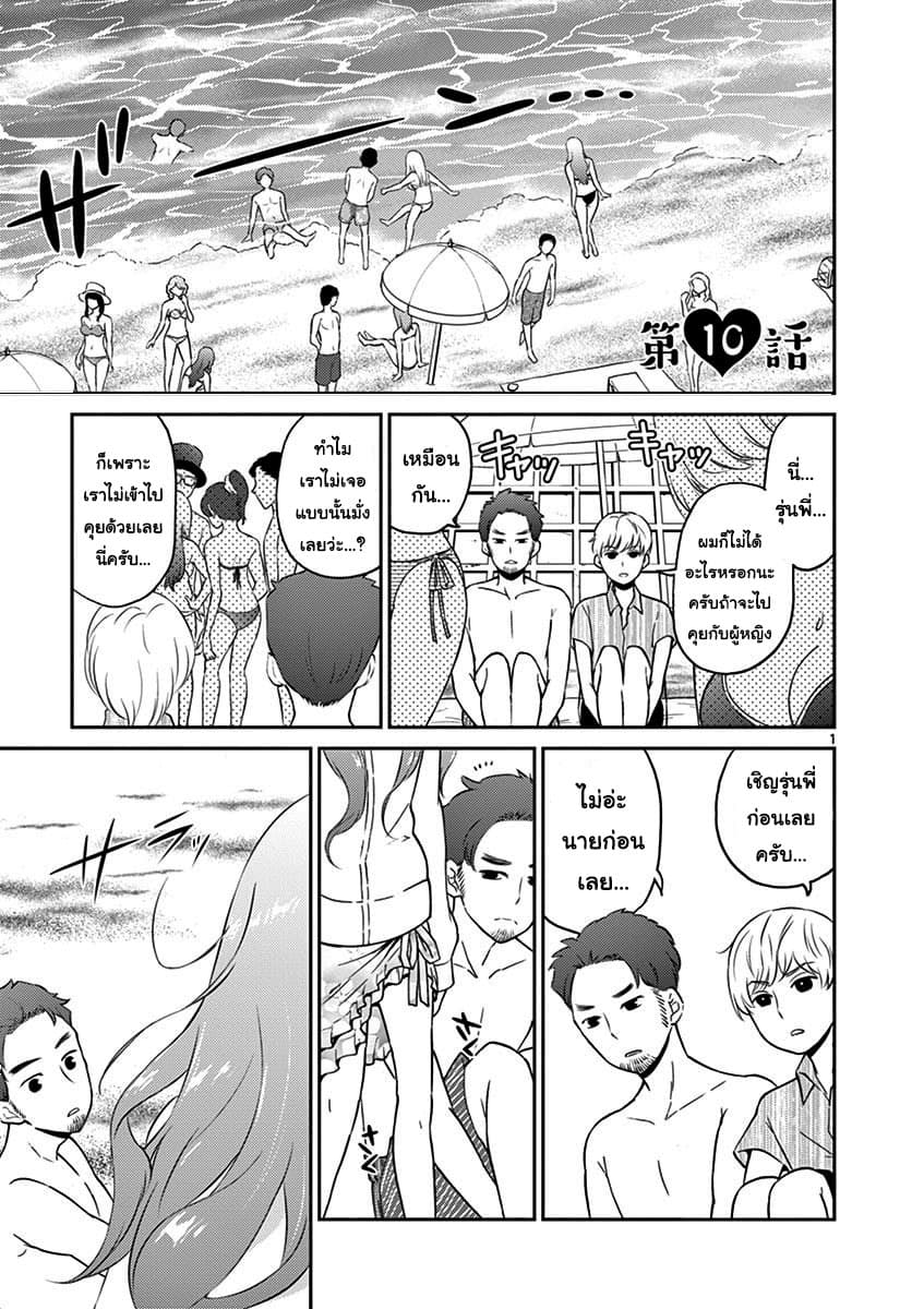 Otoko no Ko Tsuma page 1