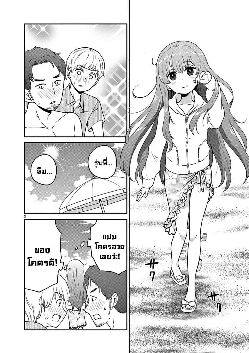 Otoko no Ko Tsuma page 2