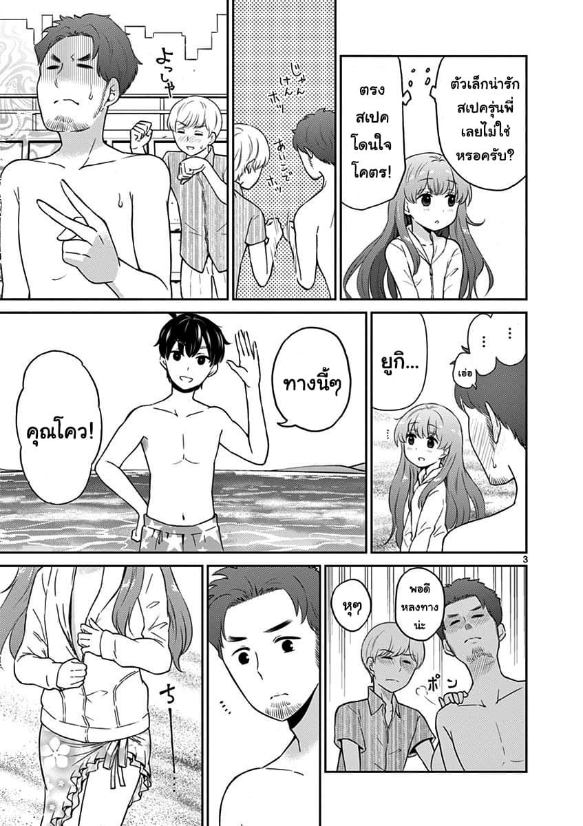 Otoko no Ko Tsuma page 3