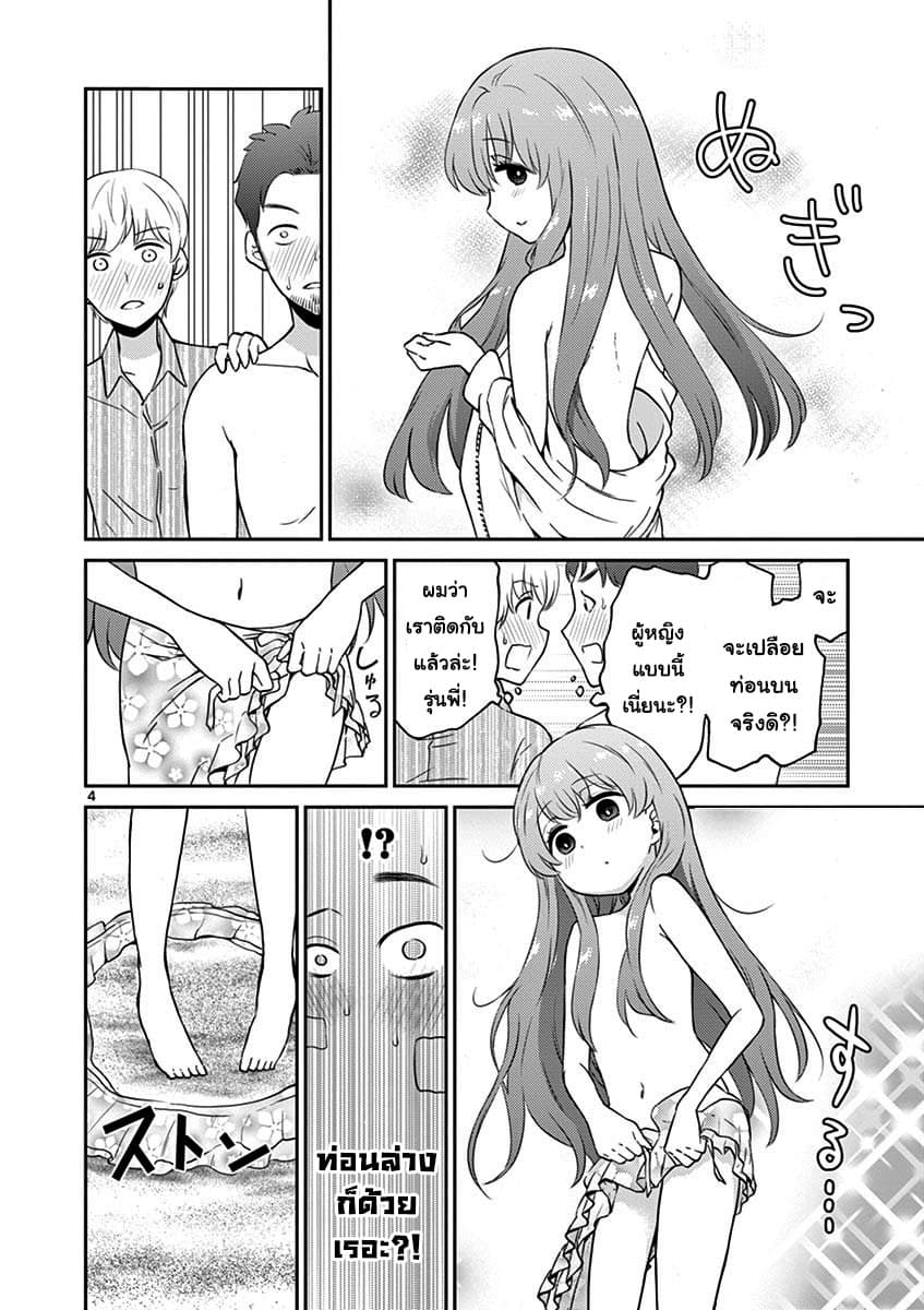 Otoko no Ko Tsuma page 4