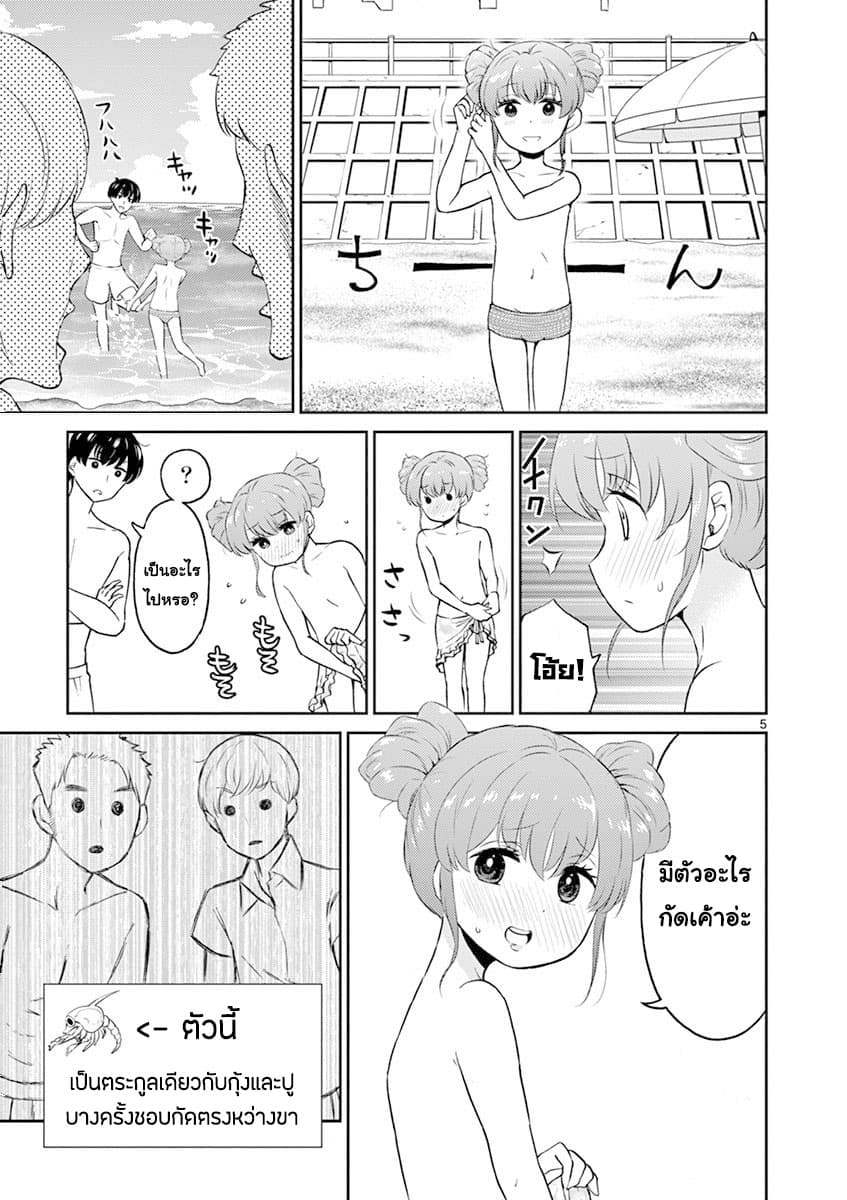 Otoko no Ko Tsuma page 5