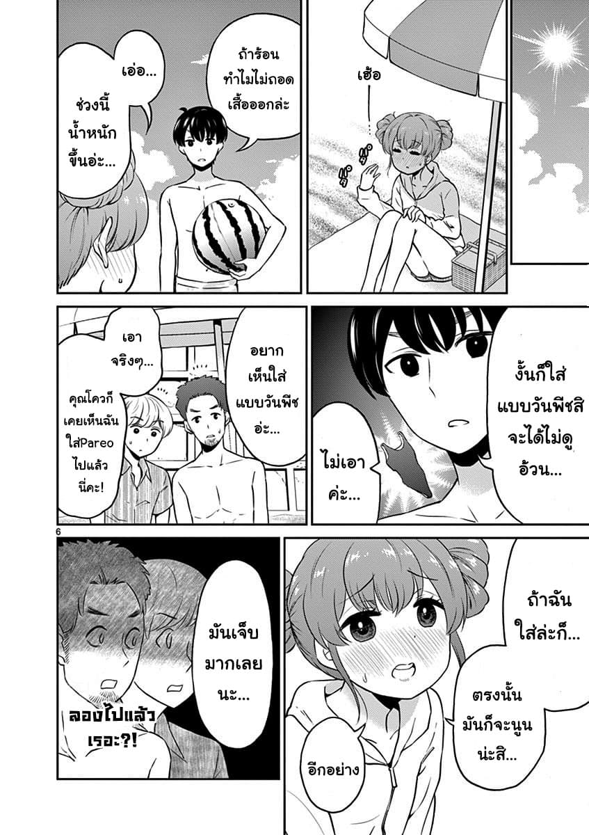 Otoko no Ko Tsuma page 6
