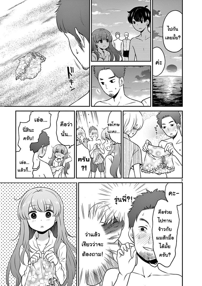 Otoko no Ko Tsuma page 7