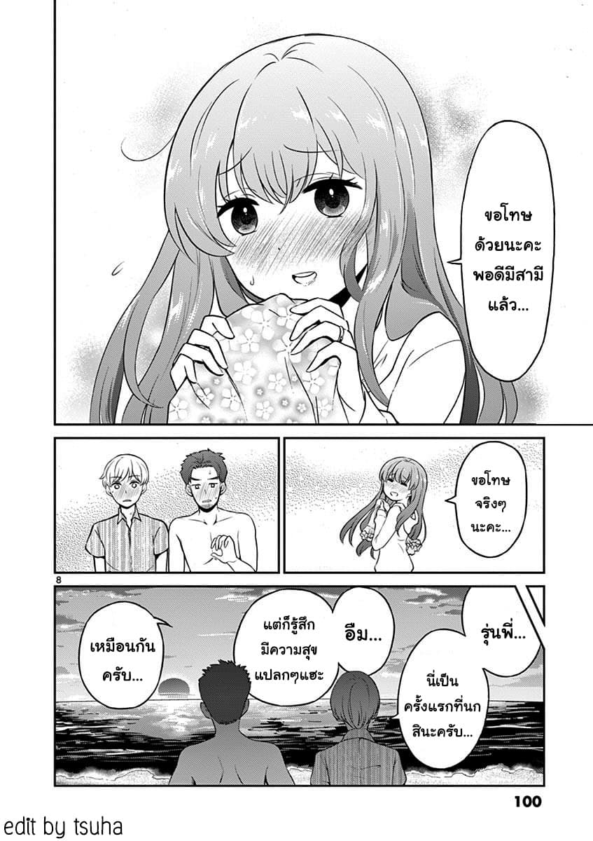 Otoko no Ko Tsuma page 8