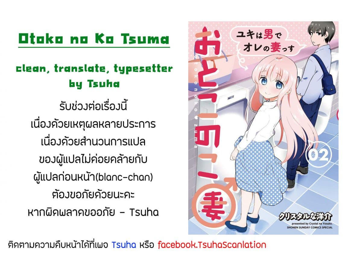 Otoko no Ko Tsuma page 9