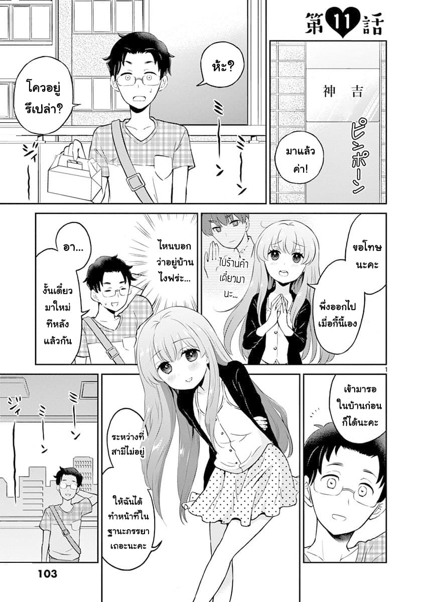 Otoko no Ko Tsuma page 1