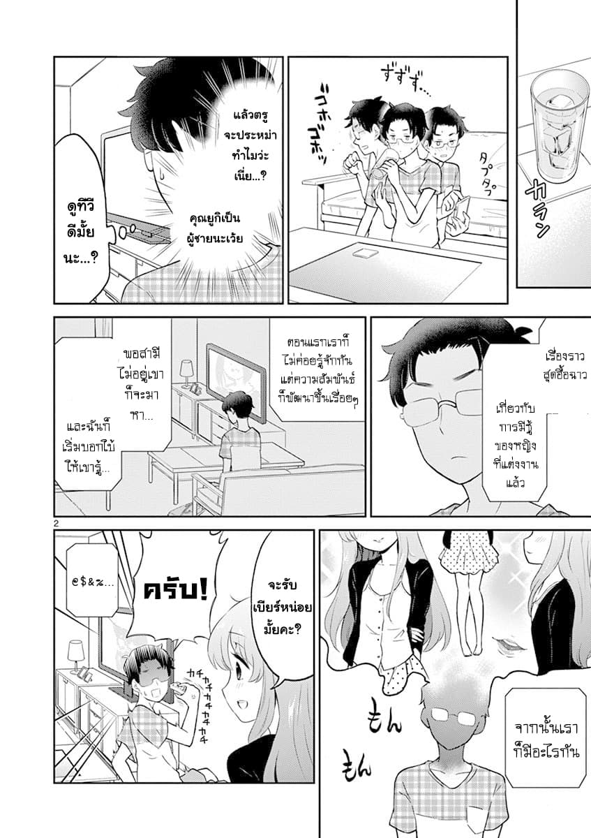 Otoko no Ko Tsuma page 2