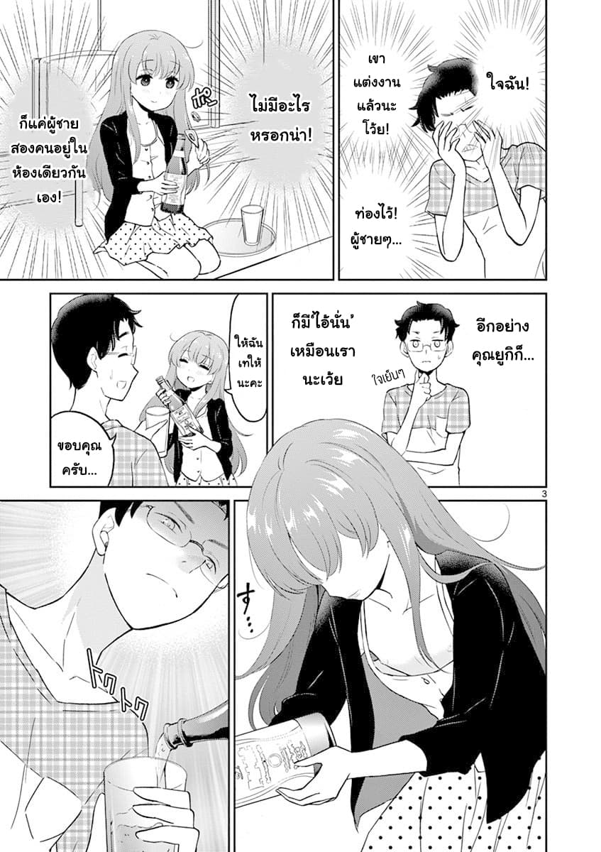 Otoko no Ko Tsuma page 3