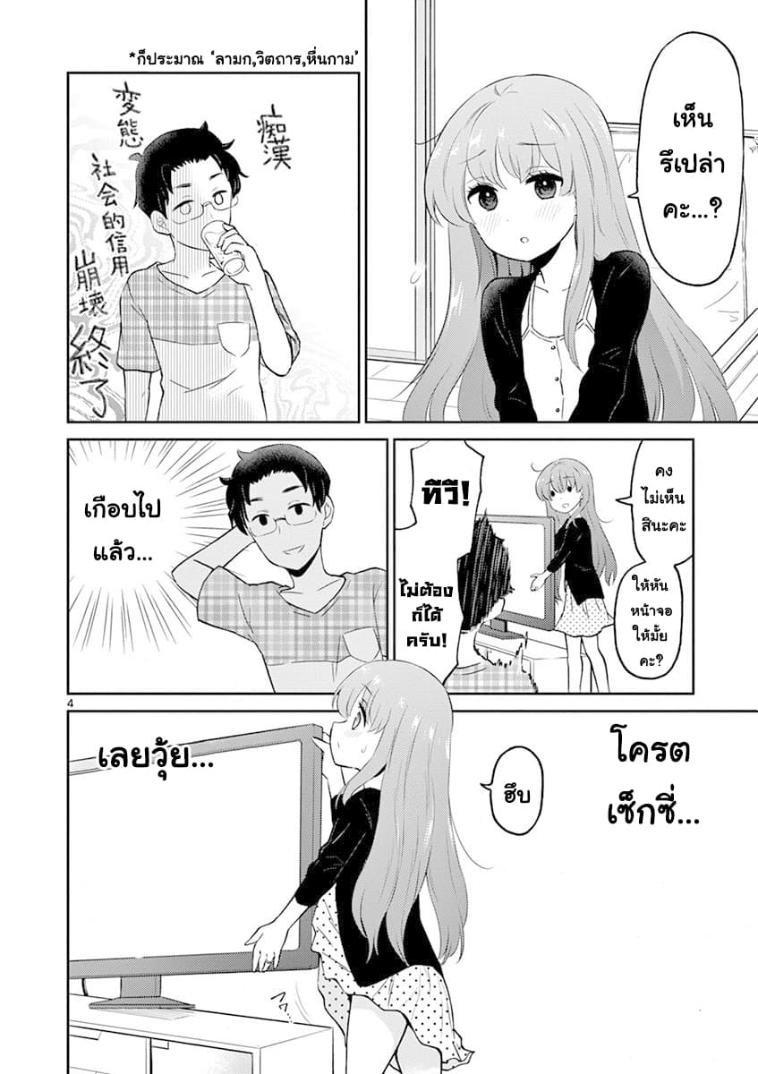 Otoko no Ko Tsuma page 4